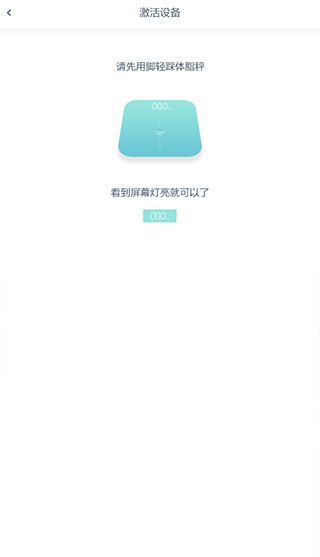 荣耀智能体脂秤APP软件封面