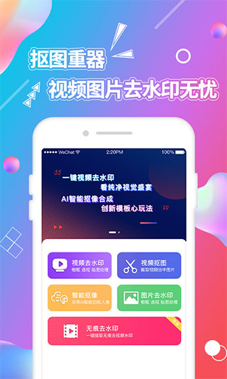视频抠图软件app软件封面