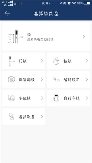 欧比特智能锁软件封面