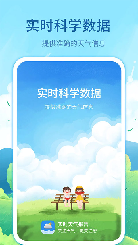 每时天气预报app软件封面