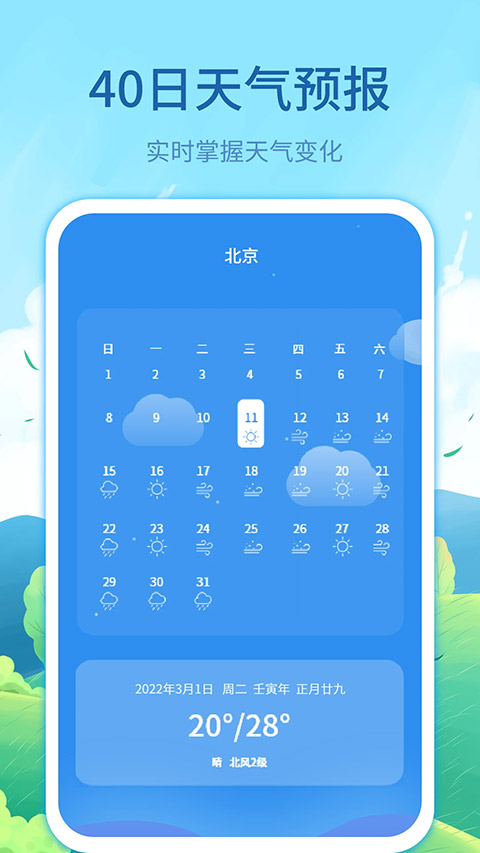 每时天气预报app软件封面