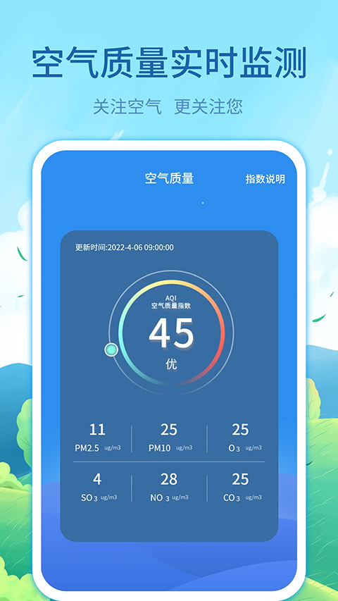 每时天气预报app软件封面