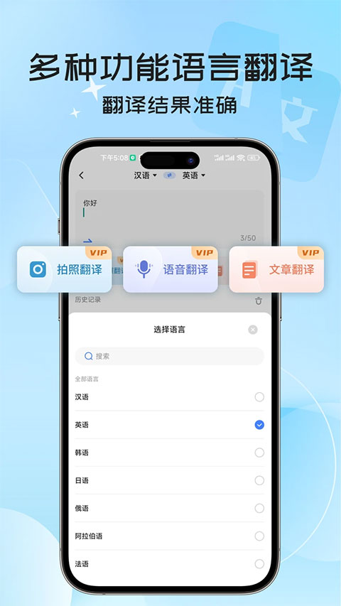 英语翻译器在线翻译软件软件封面