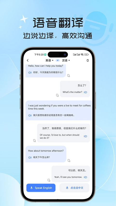 英语翻译器在线翻译软件软件封面