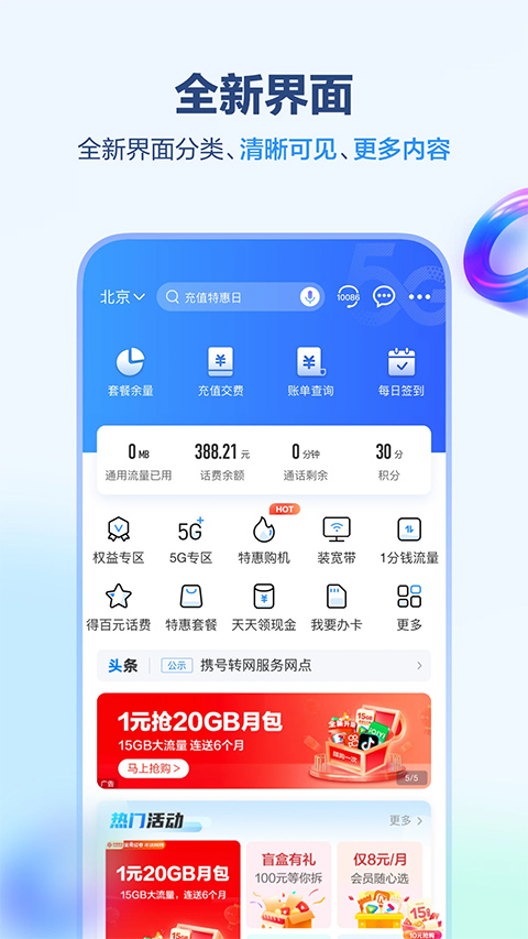 中国移动安徽app软件封面