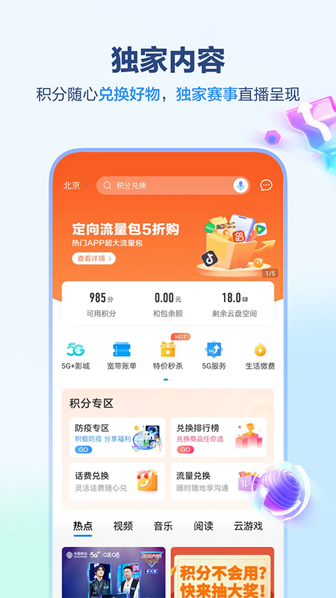 中国移动安徽app软件封面