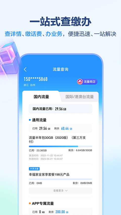 中国移动安徽app软件封面