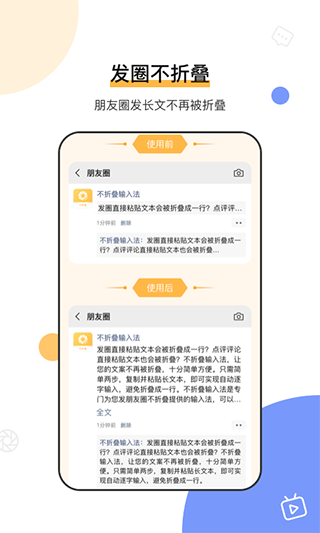 微商朋友圈输入法不折叠版本软件封面