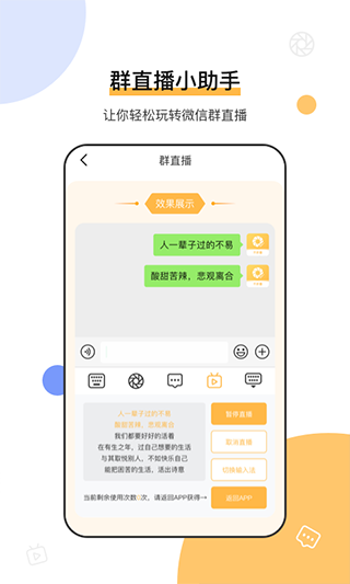 微商朋友圈输入法不折叠版本软件封面