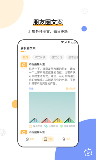 微商朋友圈输入法不折叠版本软件封面