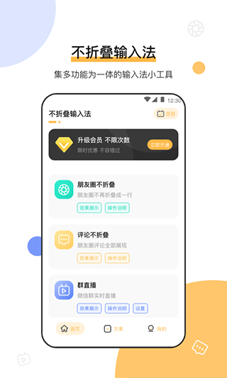 微商朋友圈输入法不折叠版本软件封面