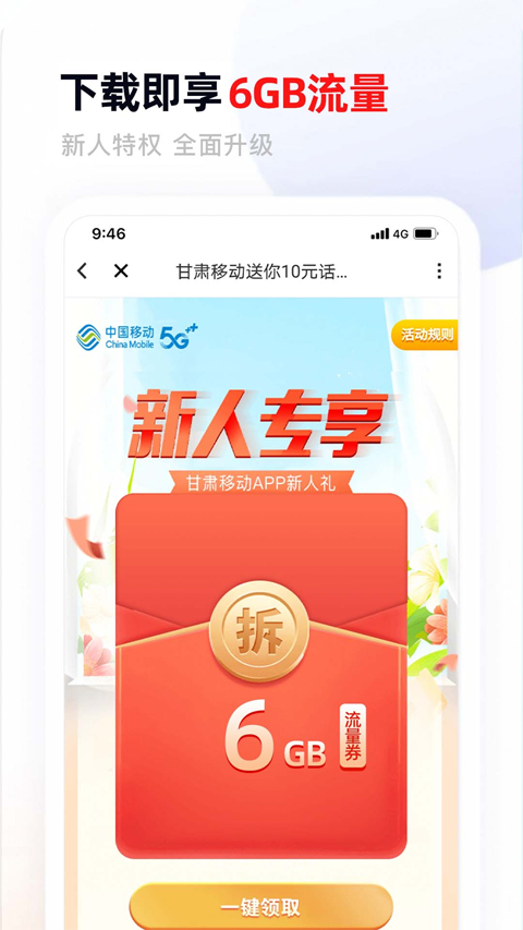 甘肃移动app软件封面