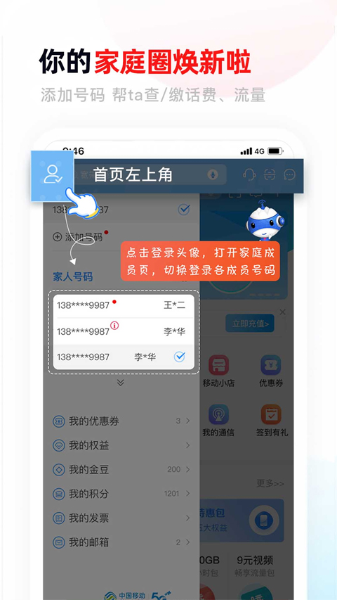甘肃移动app软件封面