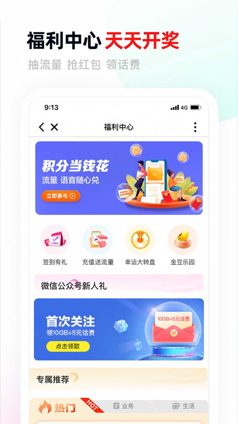 甘肃移动app软件封面