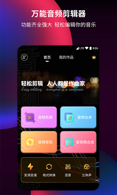 音频剪辑提取器app软件封面