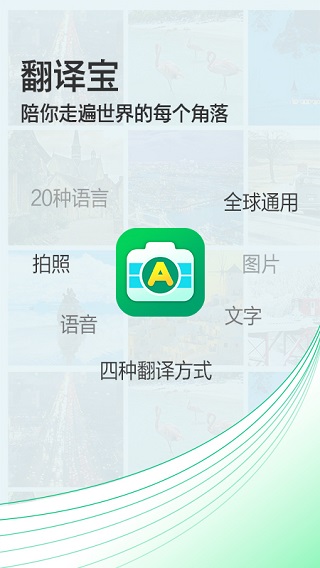拍照翻译宝软件封面