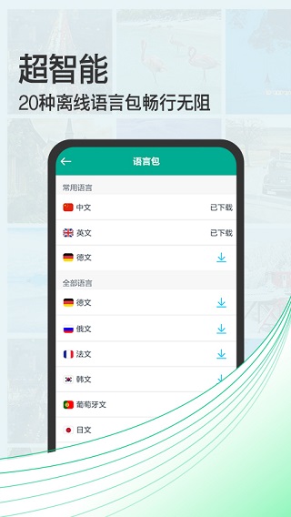 拍照翻译宝软件封面