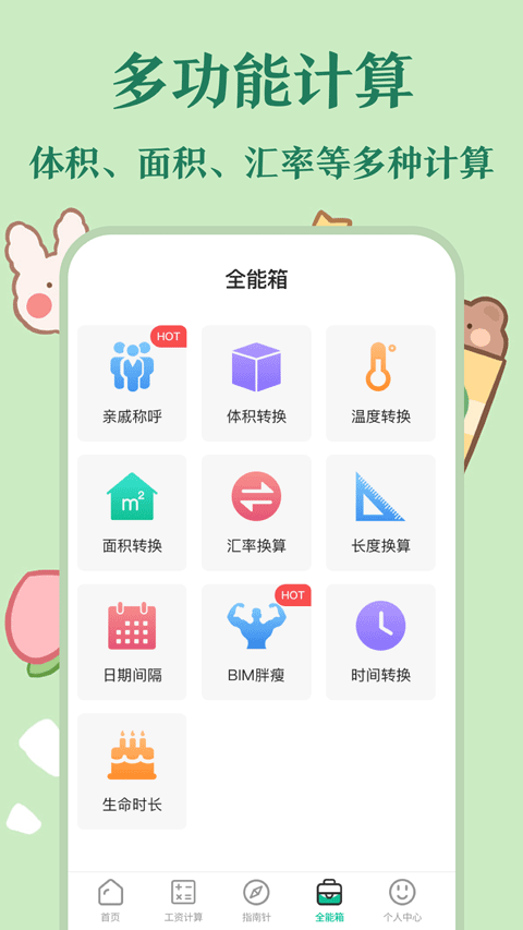 个税社保计算器2024年软件封面