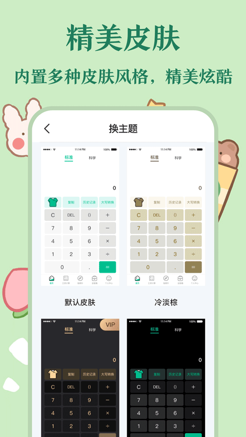 个税社保计算器2024年软件封面