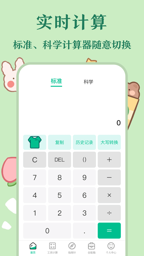 个税社保计算器2024年软件封面
