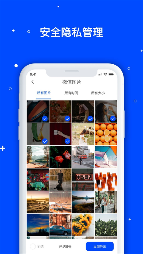 数据恢复管家app软件封面