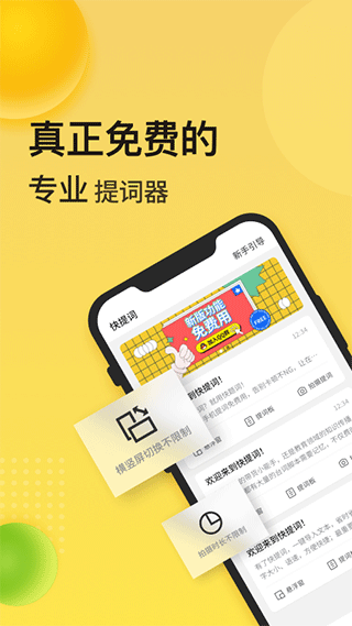 快提词app软件封面