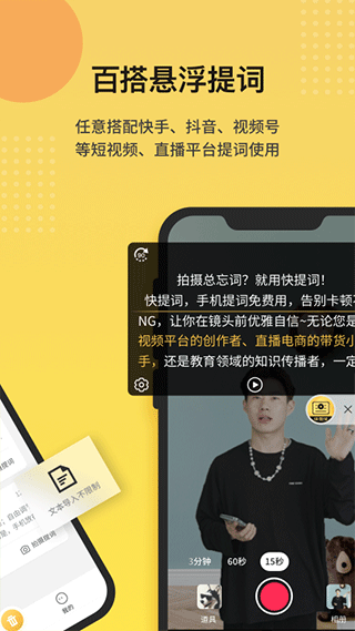 快提词app软件封面