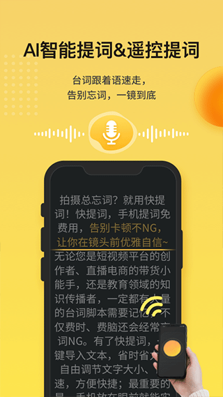 快提词app软件封面