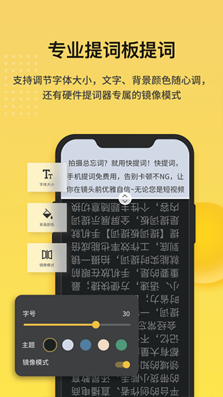 快提词app软件封面