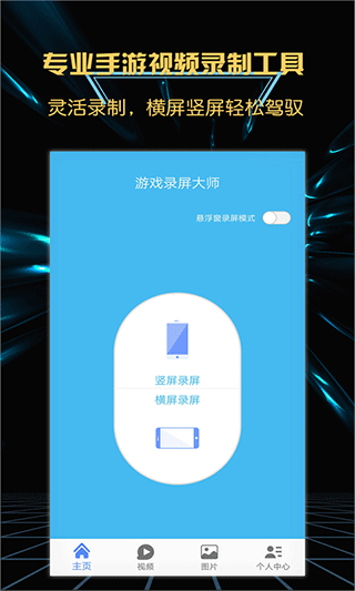 游戏录屏大师软件封面
