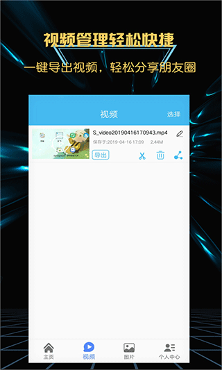 游戏录屏大师软件封面