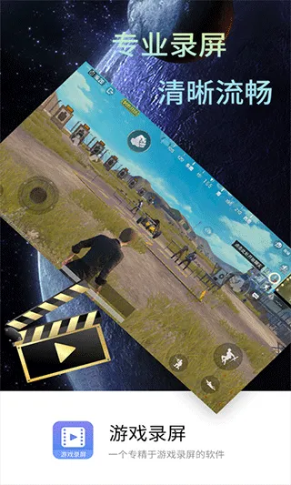 游戏录屏大师软件封面