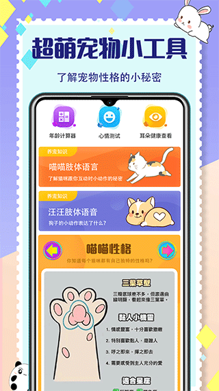 宠物交流器app软件封面
