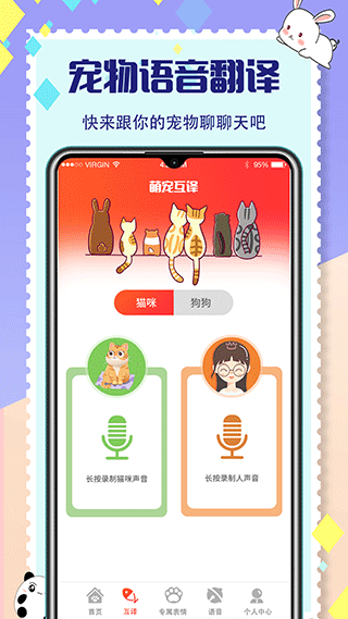 宠物交流器app软件封面