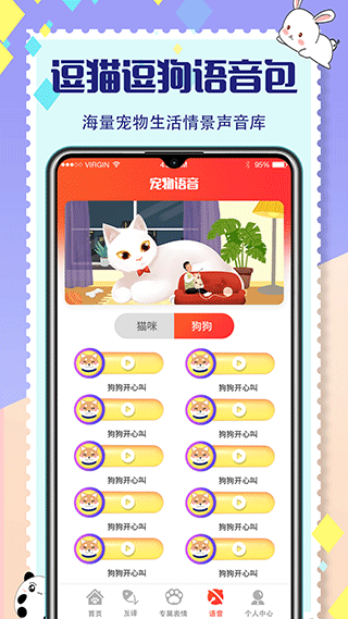 宠物交流器app软件封面