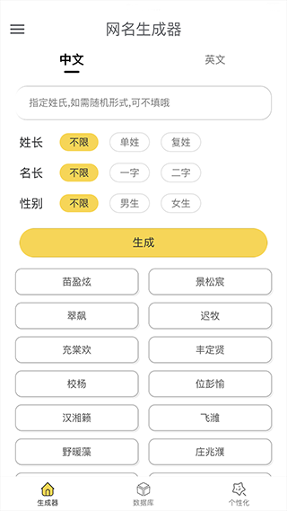 网名生成器app软件封面