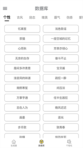 网名生成器app软件封面