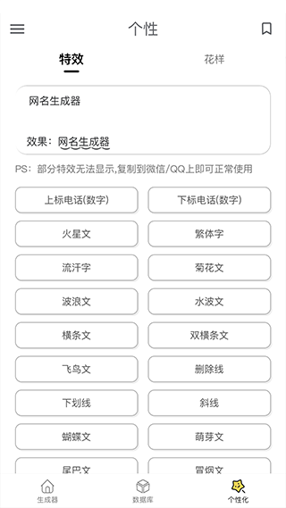 网名生成器app软件封面