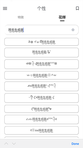 网名生成器app软件封面