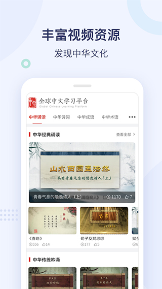 e学中文app软件封面