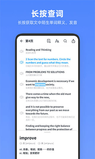 高中英语全册app软件封面
