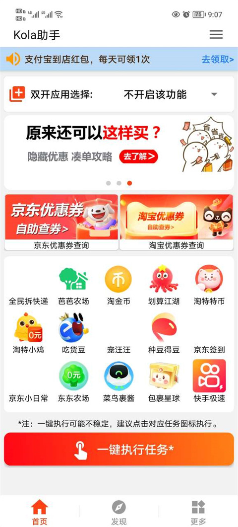 kola任务助手第1张手机截图