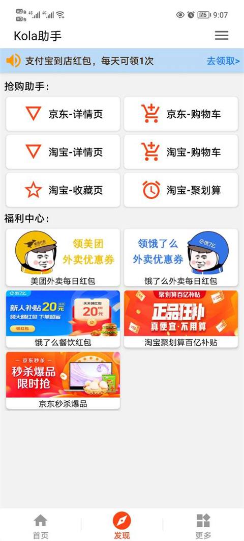 kola任务助手第2张手机截图