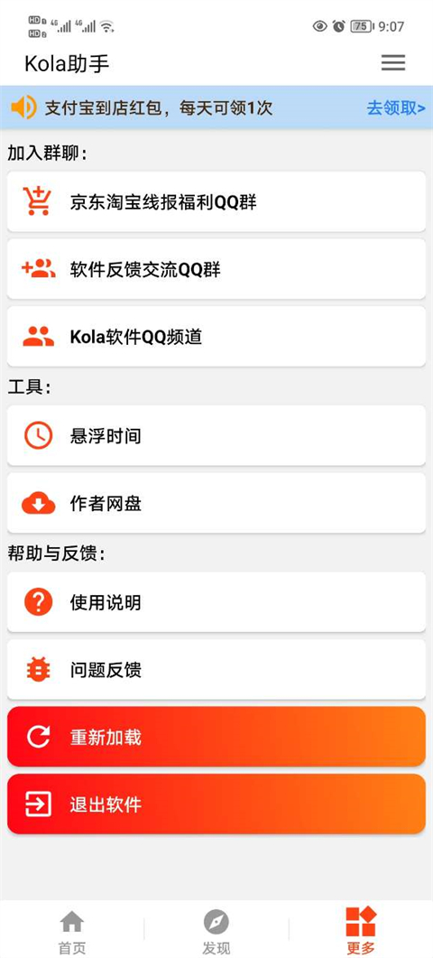 kola任务助手第3张手机截图