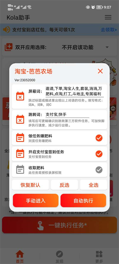 kola任务助手第4张手机截图