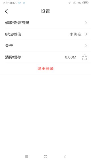 智云互联app软件封面