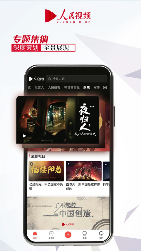 人民视频app2024软件封面