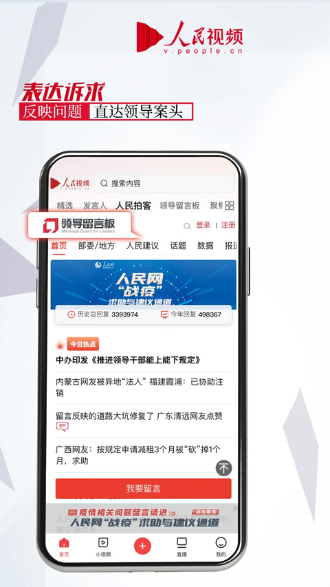 人民视频app2024软件封面