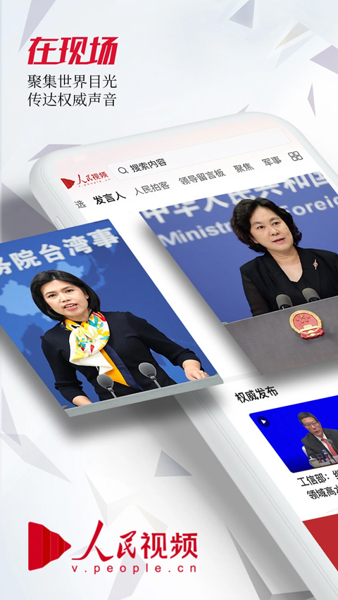 人民视频app2024软件封面