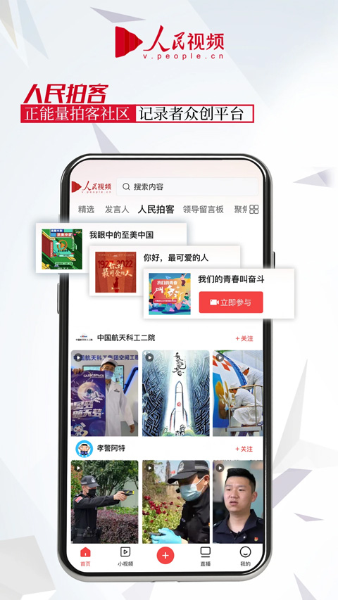 人民视频app2024软件封面